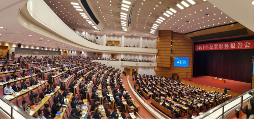 2019年經(jīng)貿(mào)形勢(shì)報(bào)告會(huì)現(xiàn)場(chǎng)_編輯