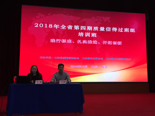 山東質(zhì)協(xié)成功舉辦全省第四期 質(zhì)量信得過班組培訓(xùn)班