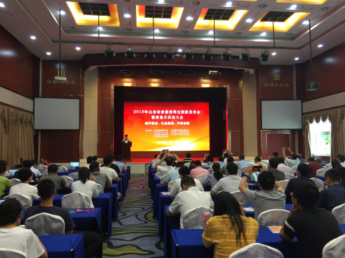 2018年全省質(zhì)量信得過班組發(fā)布會(huì)暨質(zhì)量月啟動(dòng)大會(huì)在威海召開