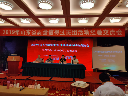 2019年魯皖兩省質(zhì)量信得過班組活動(dòng) 經(jīng)驗(yàn)交流會(huì)在安徽召開