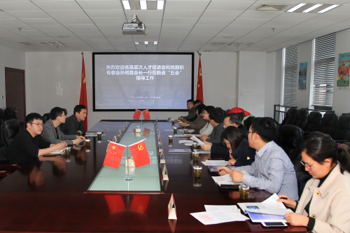 省高層次人才促進(jìn)會(huì)科技副職專委會(huì)赴省“五會(huì)”調(diào)研座談