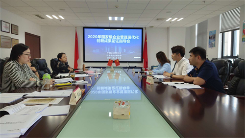 2020年國(guó)家級(jí)企業(yè)管理現(xiàn)代化創(chuàng)新成果 論證指導(dǎo)座談會(huì)在我會(huì)舉行