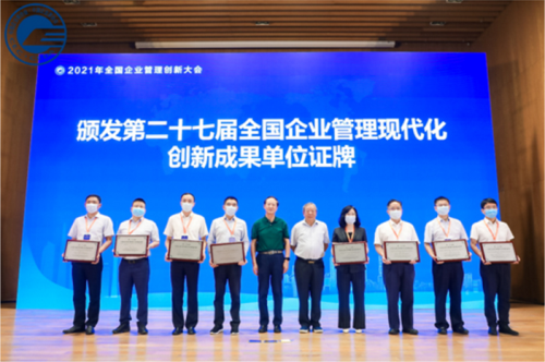 2021年全國(guó)企業(yè)管理創(chuàng)新大會(huì)在深圳召開(kāi)