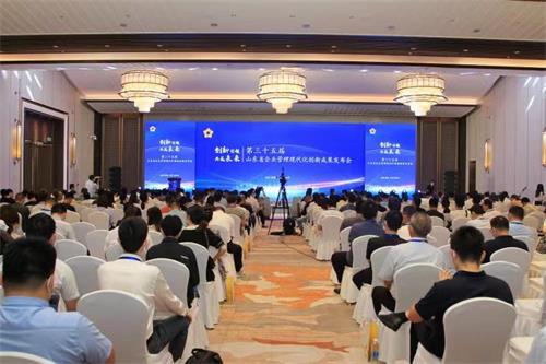 第三十五屆山東省企業(yè)管理現(xiàn)代化創(chuàng)新成果發(fā)布會在濟(jì)南召開