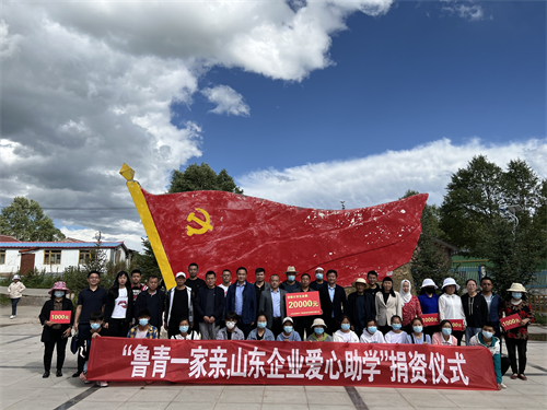 我會(huì)組織會(huì)員企業(yè)赴海北州開(kāi)展 “魯青一家親，山東企業(yè)愛(ài)心助學(xué)”活動(dòng)