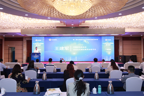 第二屆山東省企業(yè)文化優(yōu)秀成果發(fā)布會在濟南召開