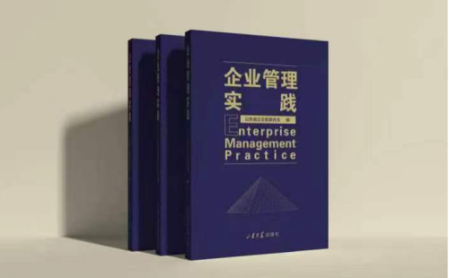 我會主持出版《企業(yè)管理實踐》圖書