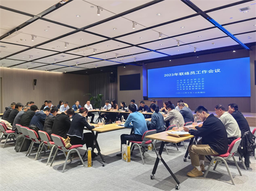 2023年第三期聯(lián)絡(luò)員工作會(huì)議在煙臺(tái)召開