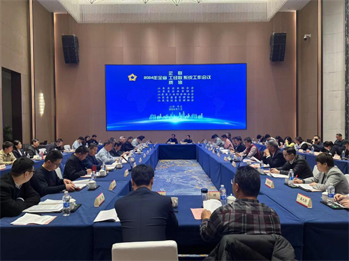 2024年全省企聯(lián)系統(tǒng)工作會議在棗莊召開