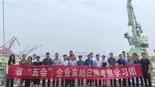 我會(huì)組織會(huì)員單位赴日照考察學(xué)習(xí)