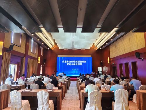 山東省企業(yè)管理創(chuàng)新成果審定專家培訓(xùn)班順利召開