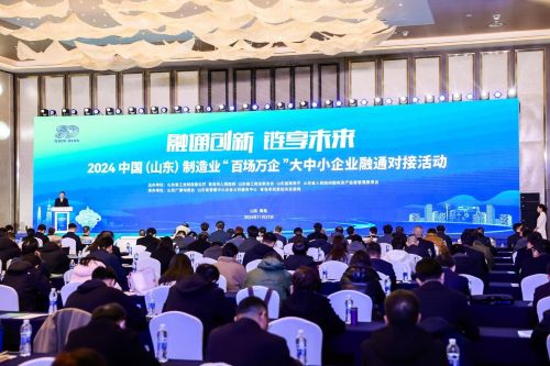 2024年山東省高端裝備產(chǎn)業(yè)鏈融鏈固鏈 對(duì)接交流活動(dòng)在青島成功舉辦