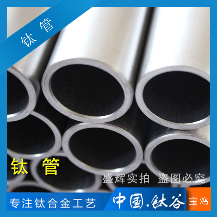 鈦管 TC4/GR5