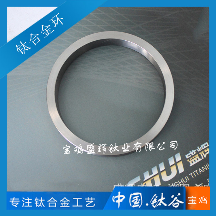鈦合金環(huán) TC4/GR5