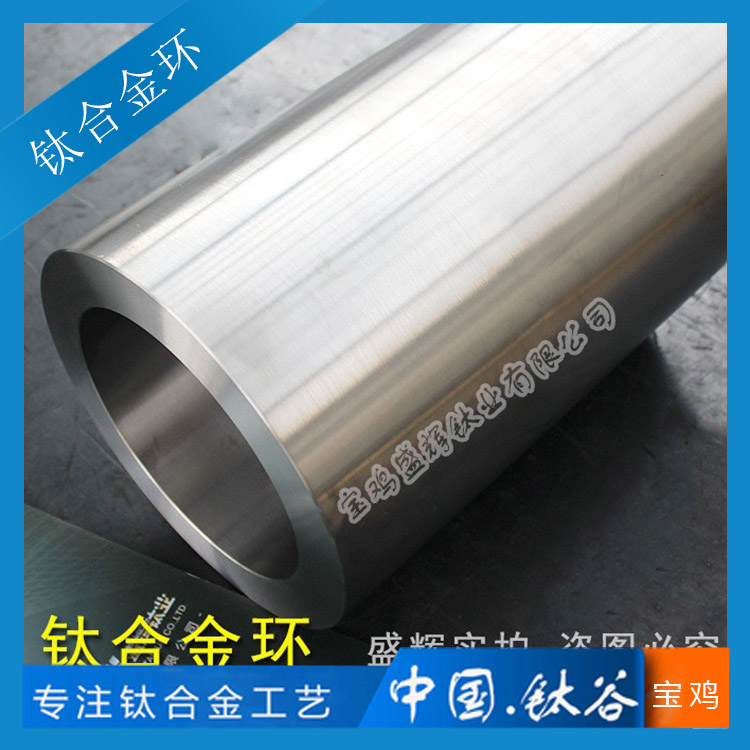 鈦合金環(huán) TC4/GR5