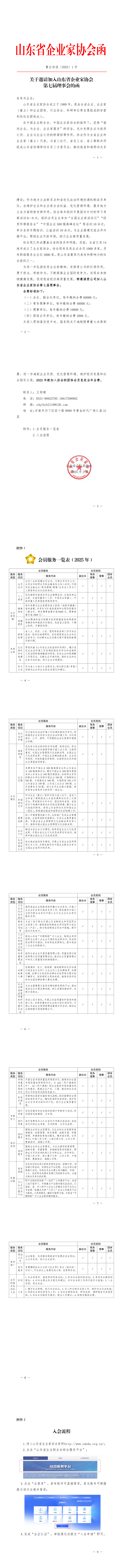 魯企協(xié)函〔2025〕1號(hào)——關(guān)于邀請(qǐng)加入