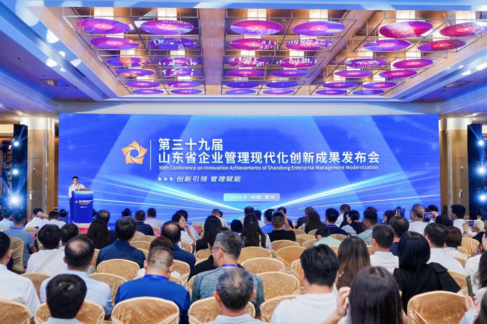 第三十九屆山東省企業(yè)管理現(xiàn)代化創(chuàng)新成果發(fā)布會(huì)在青島順利召開(kāi)
