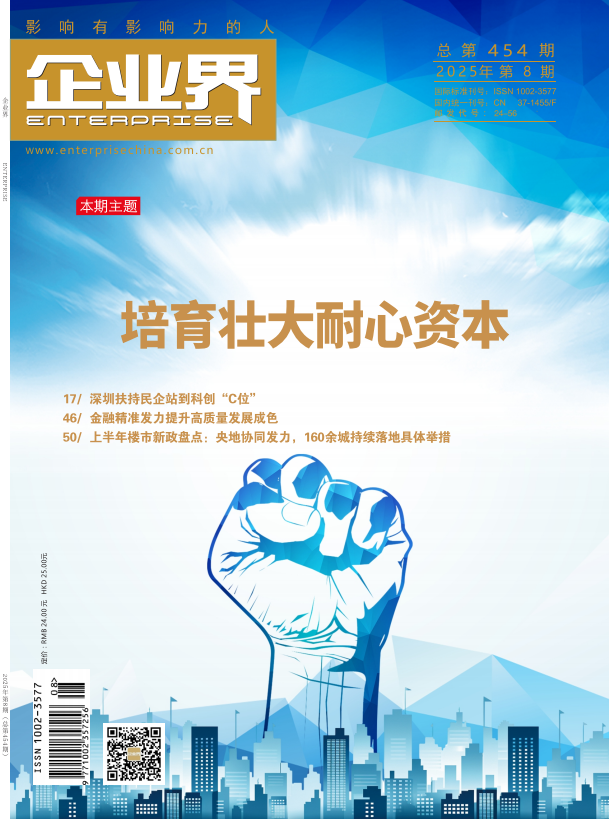 2025年第8期（總454期）