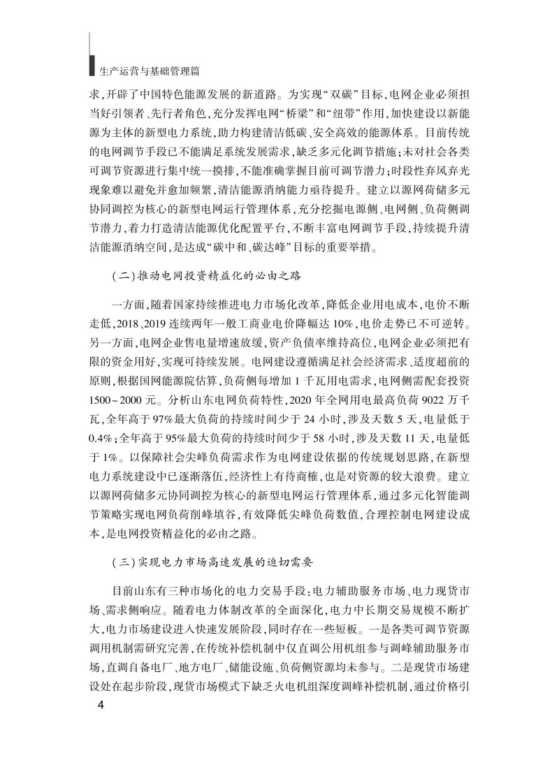 企業(yè)管理實(shí)踐(最終版)_14