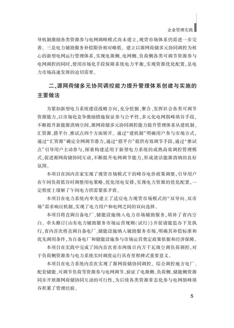 企業(yè)管理實(shí)踐(最終版)_15