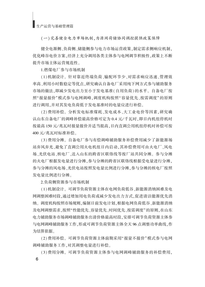 企業(yè)管理實(shí)踐(最終版)_16