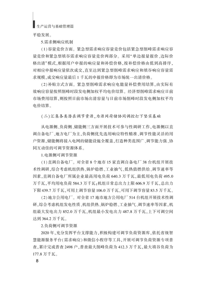 企業(yè)管理實(shí)踐(最終版)_18