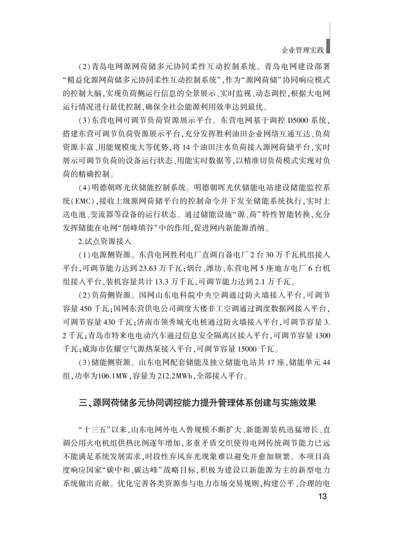 企業(yè)管理實(shí)踐(最終版)_23