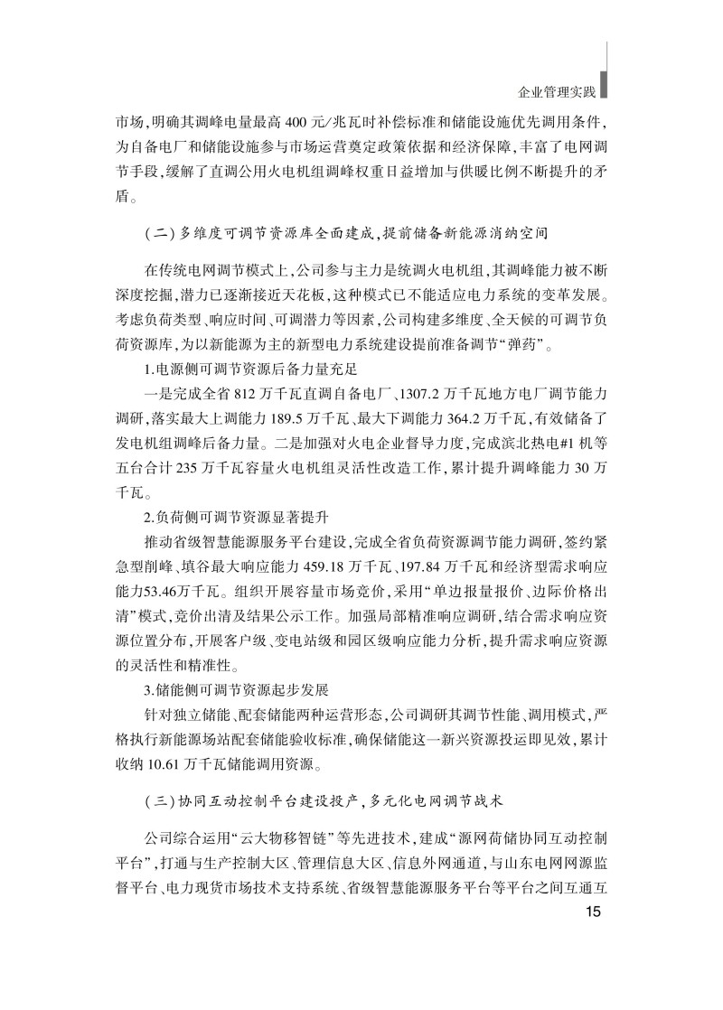 企業(yè)管理實(shí)踐(最終版)_25