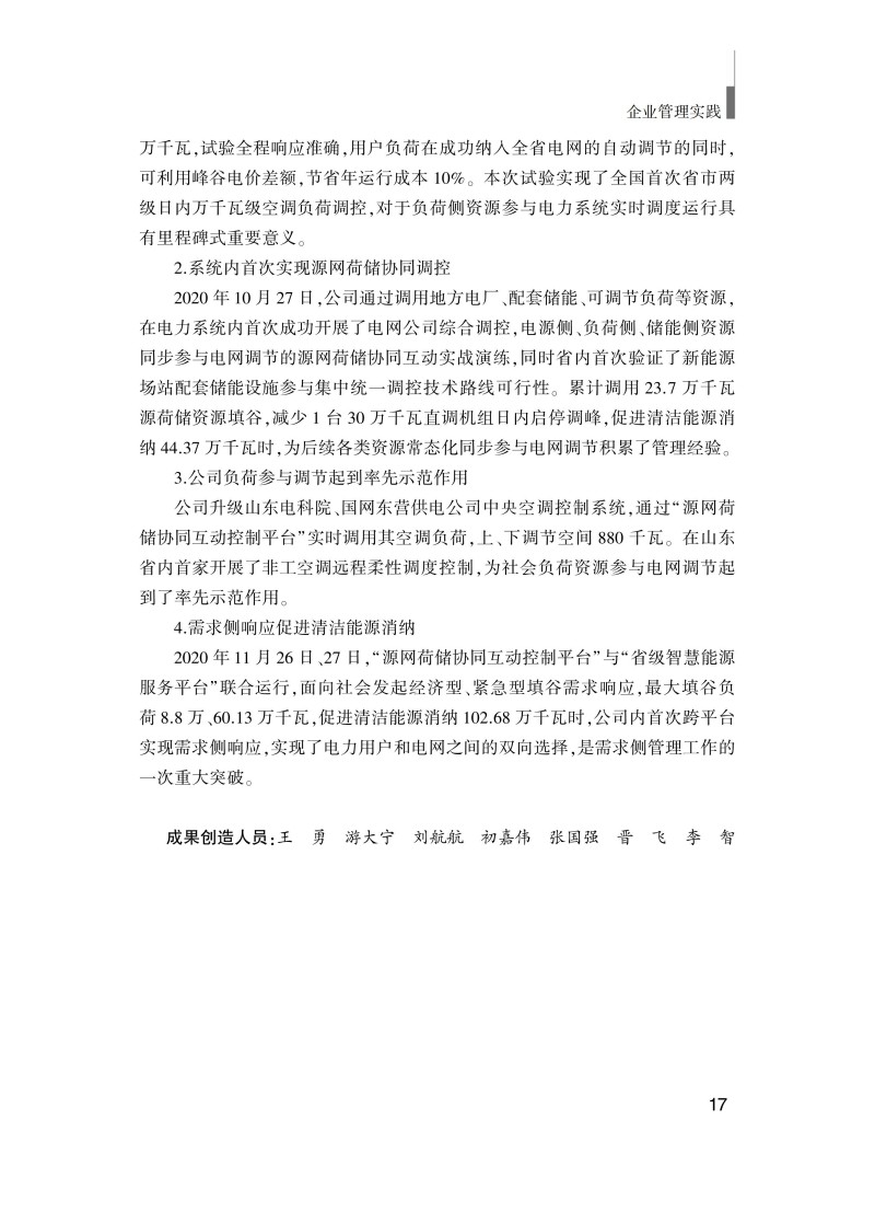 企業(yè)管理實(shí)踐(最終版)_27