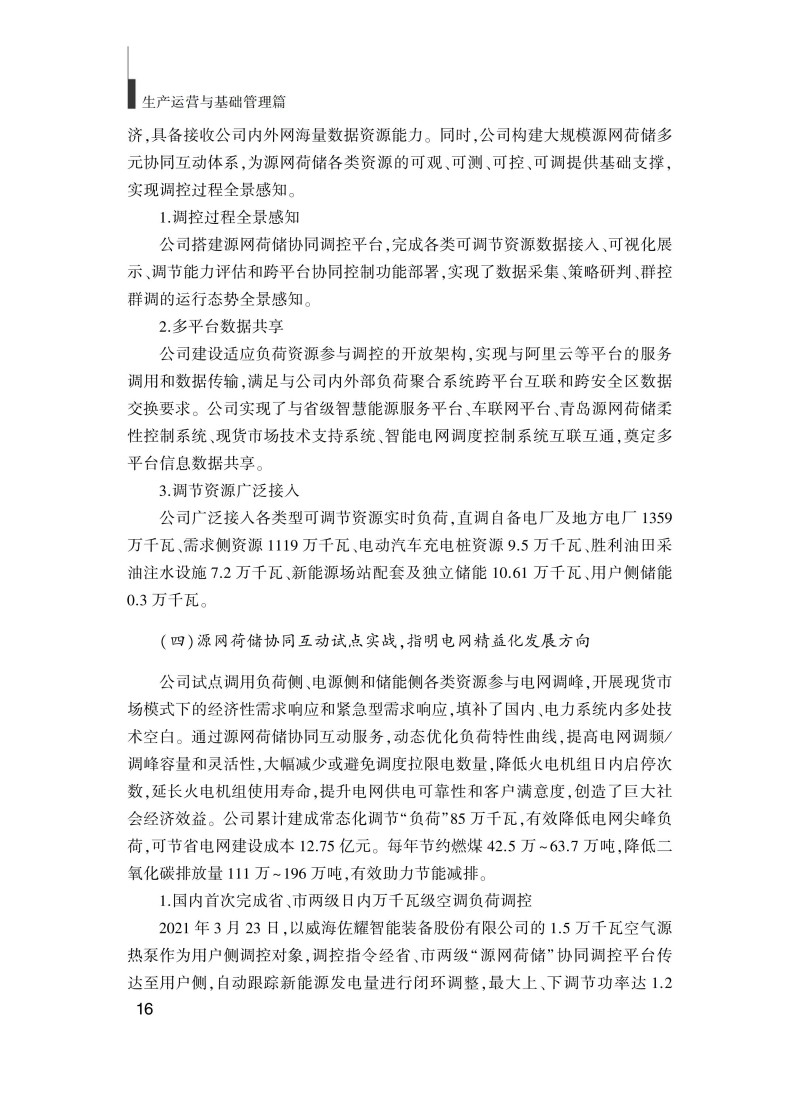 企業(yè)管理實(shí)踐(最終版)_26