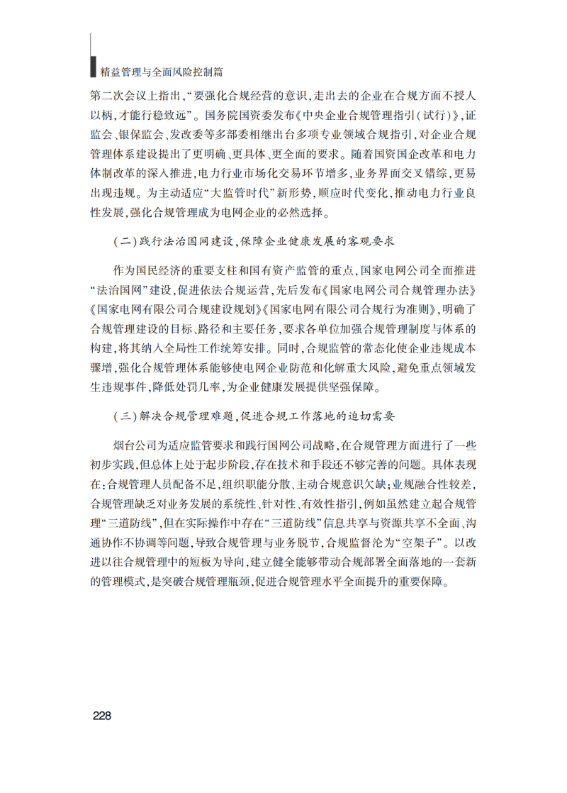 提取自企業(yè)管理實踐(最終版)_238