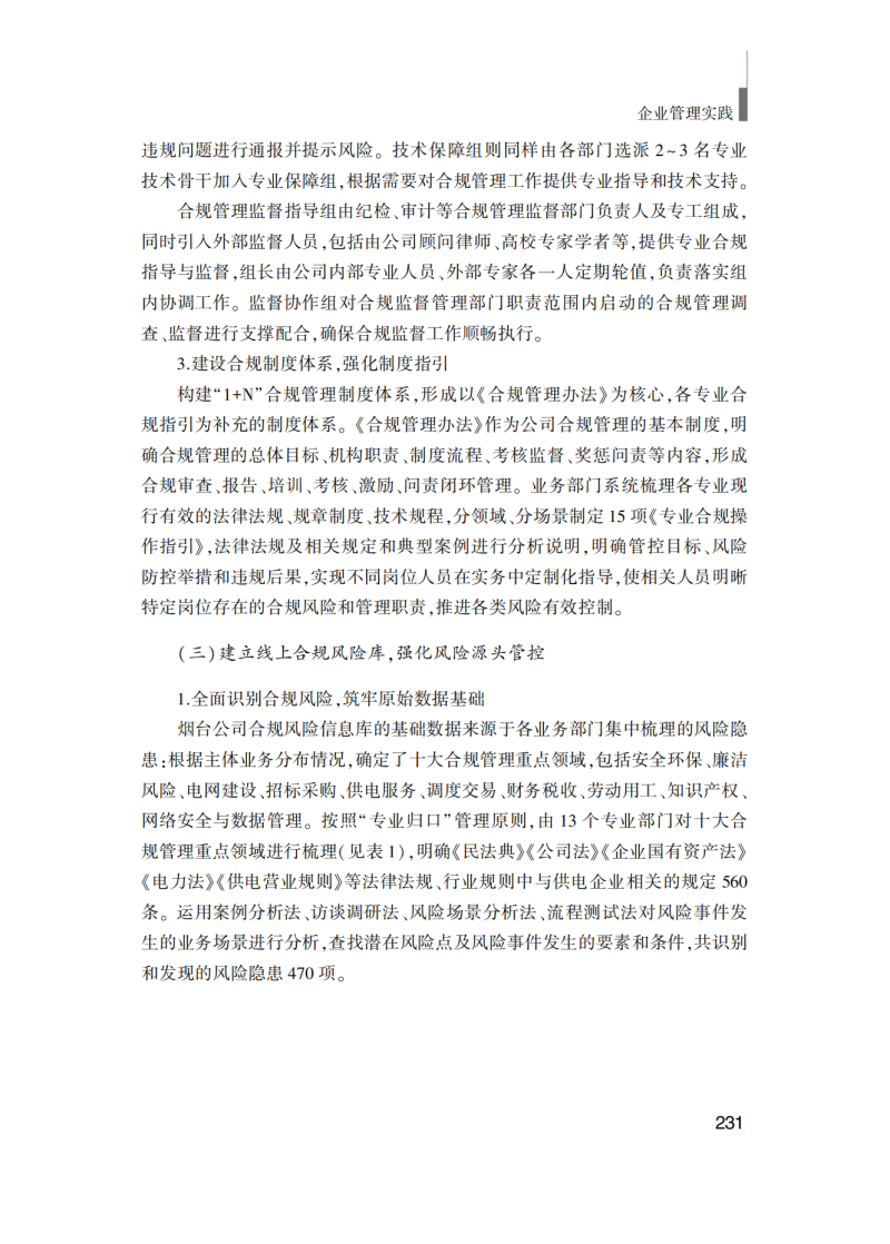 提取自企業(yè)管理實踐(最終版)_241