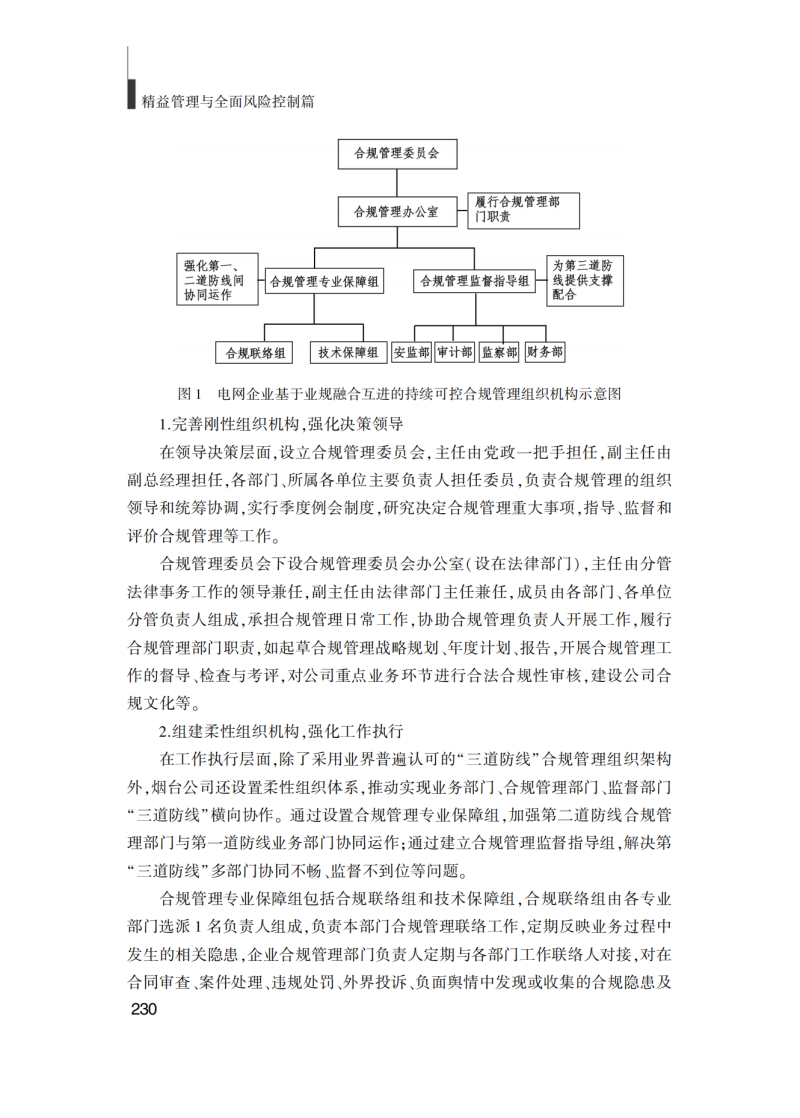 提取自企業(yè)管理實踐(最終版)_240