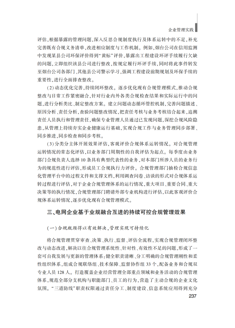 提取自企業(yè)管理實踐(最終版)_247