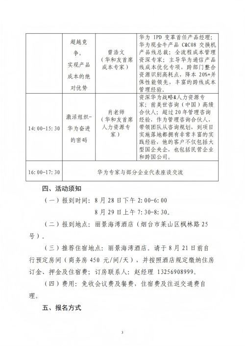 提取自關(guān)于舉辦“向華為學(xué)增長-讓打勝仗成