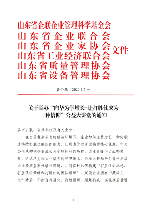 提取自關(guān)于舉辦“向華為學(xué)增長-讓打勝仗成