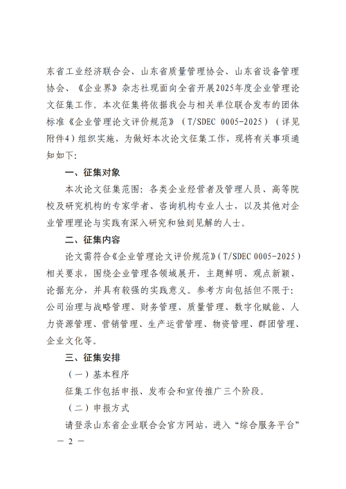 提取自關(guān)于組織開展2025年企業(yè)管理論文