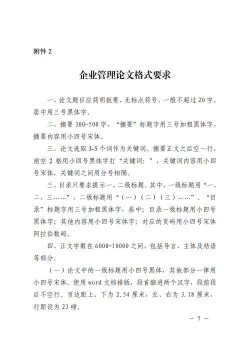 提取自關(guān)于組織開展2025年企業(yè)管理論文