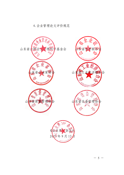 提取自關(guān)于組織開展2025年企業(yè)管理論文
