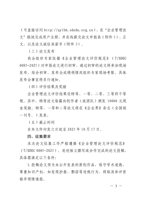提取自關(guān)于組織開展2025年企業(yè)管理論文
