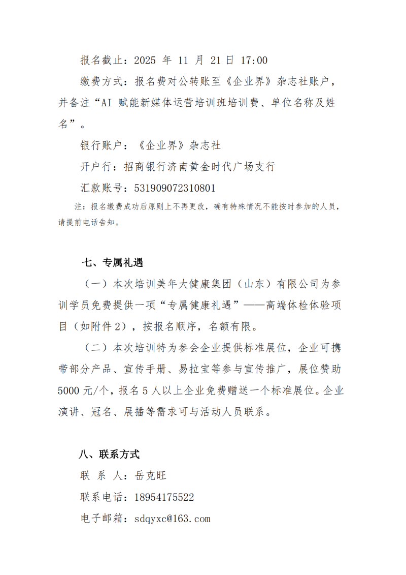 提取自關(guān)于舉辦 AI 賦能新媒體運(yùn)營培訓(xùn)