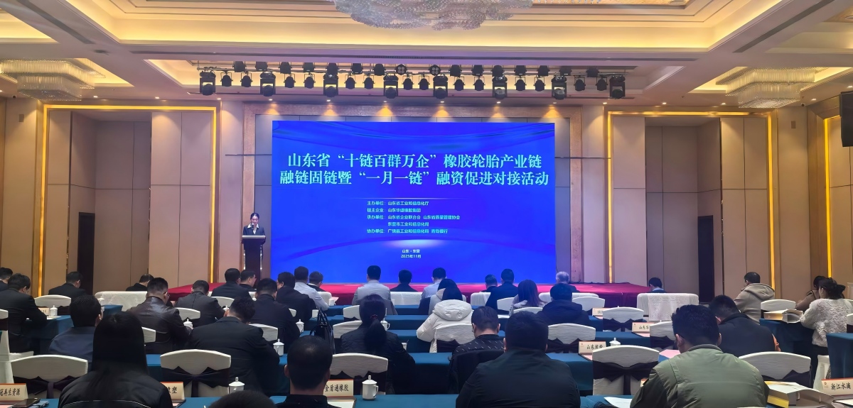 山東省“十鏈百群萬(wàn)企”橡膠輪胎產(chǎn)業(yè)鏈融鏈固鏈暨“一月一鏈”融資促進(jìn)對(duì)接活動(dòng)在東營(yíng)成功舉辦 