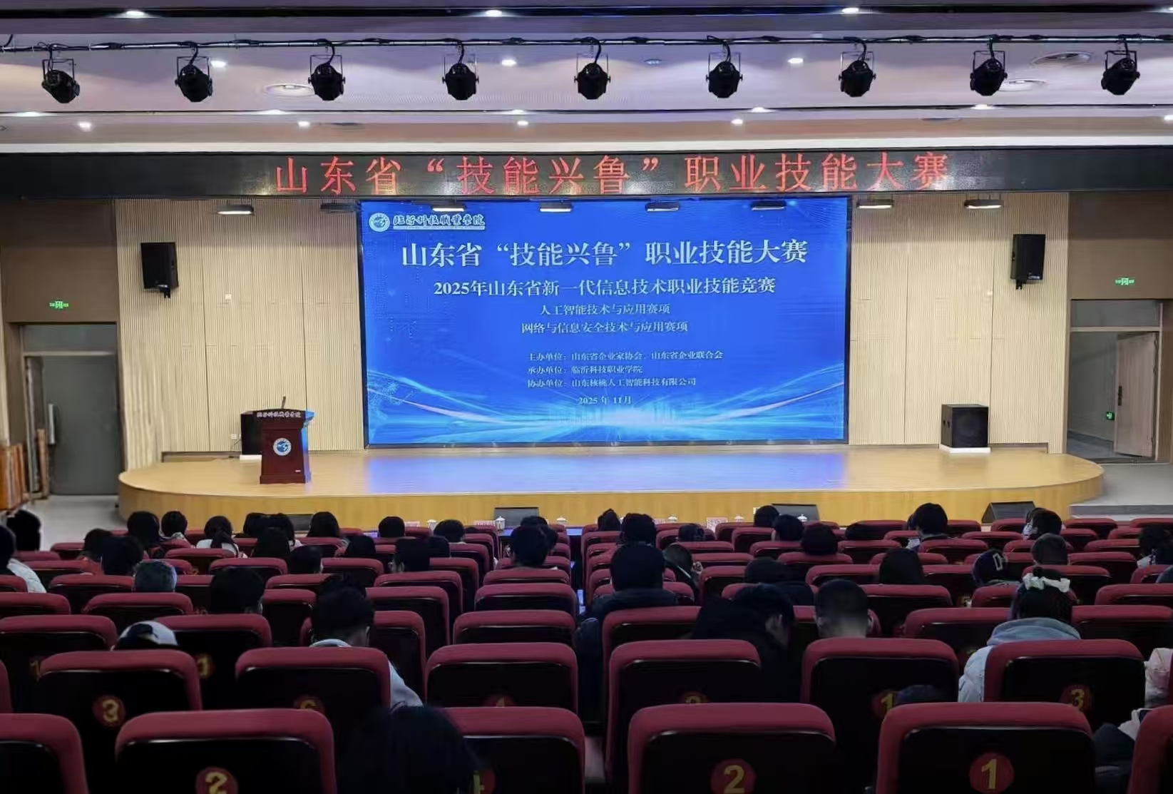 山東省“技能興魯”職業(yè)技能大賽——2025年山東省新一代信息技術(shù)職業(yè)技能競(jìng)賽成功舉辦