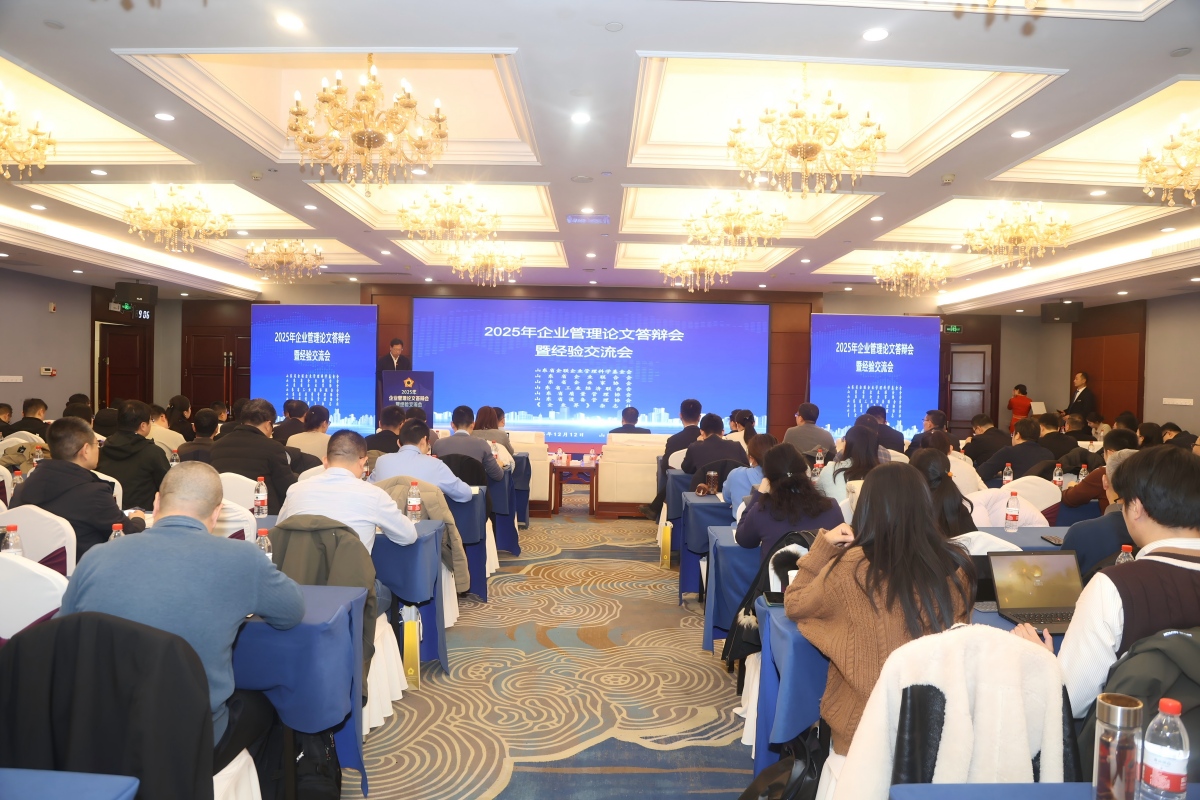 深耕管理科學(xué)，引領(lǐng)高質(zhì)量發(fā)展 ——2025年山東省企業(yè)管理論文答辯會(huì)暨經(jīng)驗(yàn)交流會(huì)在濰坊成功舉辦